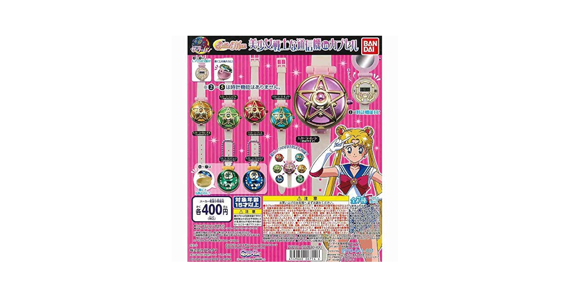 Amazon.co.jp: 美少女戦士 セーラームーン 美少女戦士な通信機in